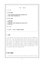 [중국정치] 중국의 부상과 중국 위협론-2