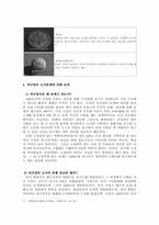 프랑스 박물관 속의 한국 유물-9