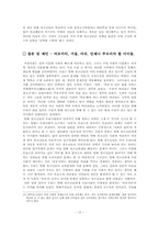 탈북 청소년 레포트-12