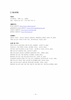 탈북 청소년 레포트-14