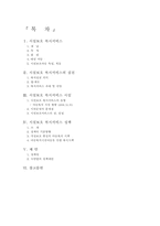 [아동복지] 시설보호아동을 위한, 복지서비스-2