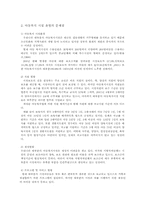 [아동복지] 시설보호아동을 위한, 복지서비스-8
