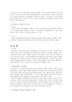[아동복지] 시설보호아동을 위한, 복지서비스-9