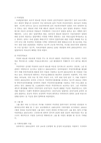 [아동복지] 시설보호아동을 위한, 복지서비스-10