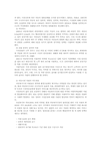 [아동복지] 시설보호아동을 위한, 복지서비스-13
