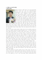 [유아심리] 자폐증-6