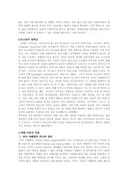 [유아심리] 자폐증-7