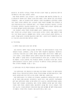 입학사정관제에 대한 논의와 방향-6