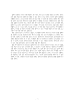 입학사정관제에 대한 논의와 방향-7