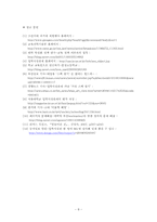 입학사정관제에 대한 논의와 방향-8