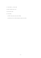 입학사정관제에 대한 논의와 방향-9