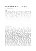 중세 그리스도교 문화와 사상-2