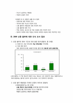 [통계] 2009년 대학생들의 신종플루에 대한 인식 조사-4