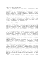 여성노동의 역사-3