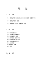 전자상거래 등에서의 소비자보호에 관한 법률-2
