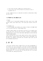 전자상거래 등에서의 소비자보호에 관한 법률-4