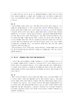 전자상거래 등에서의 소비자보호에 관한 법률-9