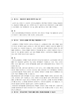 전자상거래 등에서의 소비자보호에 관한 법률-10