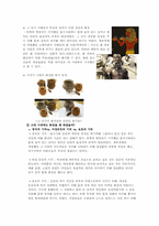 한국의 시대별 화장의 기호분석-2