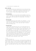 한국의 시대별 화장의 기호분석-3