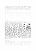한국의 시대별 화장의 기호분석-4