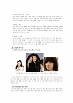 한국의 시대별 화장의 기호분석-9