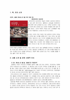 [심리학] 터부 레포트-2