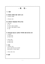 I-NGO‘월드비전’을 통해 본 한국시민단체의 책무성과 자원섹터-2
