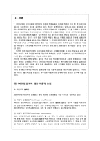 I-NGO‘월드비전’을 통해 본 한국시민단체의 책무성과 자원섹터-3
