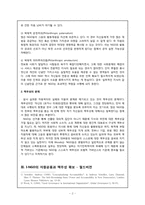 I-NGO‘월드비전’을 통해 본 한국시민단체의 책무성과 자원섹터-4