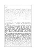 I-NGO‘월드비전’을 통해 본 한국시민단체의 책무성과 자원섹터-5