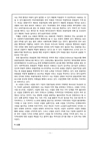 I-NGO‘월드비전’을 통해 본 한국시민단체의 책무성과 자원섹터-7