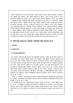 I-NGO‘월드비전’을 통해 본 한국시민단체의 책무성과 자원섹터-8