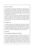 I-NGO‘월드비전’을 통해 본 한국시민단체의 책무성과 자원섹터-9