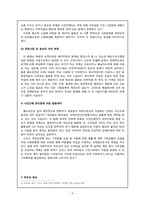 I-NGO‘월드비전’을 통해 본 한국시민단체의 책무성과 자원섹터-10