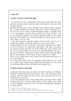 I-NGO‘월드비전’을 통해 본 한국시민단체의 책무성과 자원섹터-11
