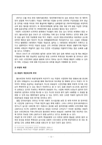 I-NGO‘월드비전’을 통해 본 한국시민단체의 책무성과 자원섹터-12