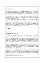 I-NGO‘월드비전’을 통해 본 한국시민단체의 책무성과 자원섹터-13