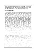 I-NGO‘월드비전’을 통해 본 한국시민단체의 책무성과 자원섹터-14