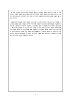 I-NGO‘월드비전’을 통해 본 한국시민단체의 책무성과 자원섹터-16