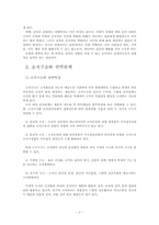 [조직론] 조직권력-3