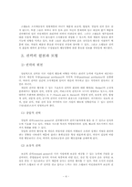 [조직론] 조직권력-5