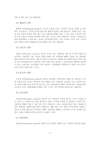 [조직론] 조직권력-6