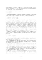 [조직론] 조직권력-7