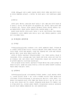 [조직론] 조직권력-8
