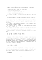 [조직론] 조직권력-9