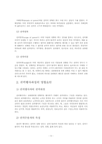 [조직론] 조직권력-10