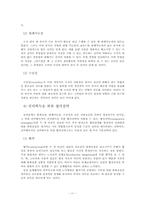 [조직론] 조직권력-12