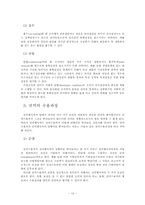[조직론] 조직권력-13