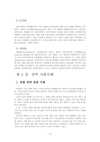 [조직론] 조직권력-14